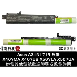 全新 筆電 電池 ASUS A31N1719 適用 X507UB Y5000U X507 X507U A407U