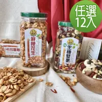 在飛比找momo購物網優惠-【達人傳家】麻辣花生270g/綜合堅果罐260g(12罐-口