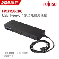 在飛比找PChome24h購物優惠-Fujitsu TYPE-C 多功能擴充底座 FPCPR36