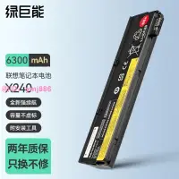 在飛比找樂天市場購物網優惠-【長續航版本】綠巨能聯想筆記本電池 X240 X250 X2