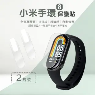 小米手環8保護貼【台灣現貨】小米手環8 PRO 貼膜 5/6/7保護貼 5/6通用 螢幕貼 水凝膜 TPU螢幕貼 紅米4