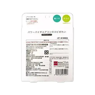 日本COGIT-冷氣空調專用神奇BIO雙效升級消臭貼片防霉除濕盒1入/盒(吸濕去味,空氣清淨盒,分離式/窗型冷氣通用)