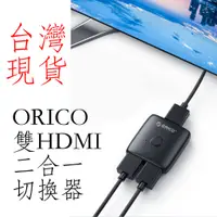 在飛比找蝦皮購物優惠-台灣現貨 ORICO 雙HDMI切換器 HS2 4k高畫質 