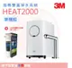 ❤頻頻小舖❤ 3M HEAT2000 櫥下加熱器 冷熱飲機 雙溫機 單機組 原廠公司貨 免費到府安裝