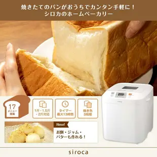 【日本代購】siroca 家用標準 製麵包機 SHB-122