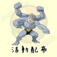 在飛比找蝦皮購物優惠-【小木木飼育屋】怪力 カイリキー Machamp #068 