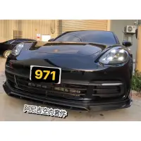 在飛比找蝦皮購物優惠-Porsche 971 carbon套件