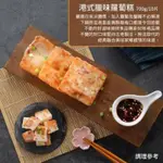 臘味蘿蔔糕 700G 10片🈵799免運【張家海陸網】