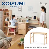 在飛比找誠品線上優惠-【KOIZUMI】Faliss書桌FLD-952．幅105c