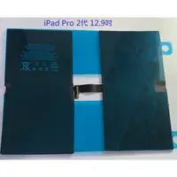 在飛比找蝦皮購物優惠-適用 iPad Pro 2代 12.9吋 全新電池 A175