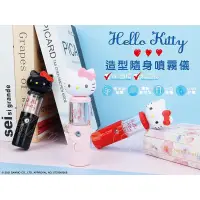 在飛比找蝦皮購物優惠-Hello Kitty造型隨身噴霧儀