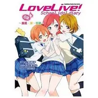 在飛比找樂天市場購物網優惠-LoveLive! School idol diary（２）