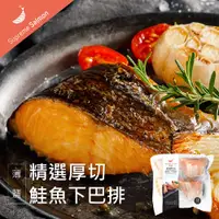 在飛比找PChome24h購物優惠-【美威鮭魚】薄鹽厚切鮭魚下巴排