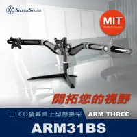 在飛比找momo購物網優惠-【SilverStone 銀欣】ARM31BS桌上型雙螢幕支