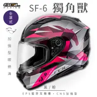 在飛比找Yahoo奇摩購物中心優惠-【SOL】SF-6 獨角獸 黑/粉 全罩(安全帽│機車│內襯