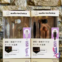 在飛比找松果購物優惠-ATH-CKD3C USB Type-C 耳塞式 耳機 可通