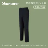 在飛比找momo購物網優惠-【Mountneer 山林】男四向彈性抗UV長褲-黑色-41