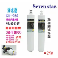 在飛比找蝦皮商城優惠-KH-950淨水器 3M HF35.30S004咖啡機 貨號