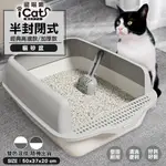 【現貨48小時出貨】ICAT 寵喵樂 高邊加厚半封閉式貓砂盆 經典款 加厚款 半罩式 貓砂盆 顏色隨機🍜貓三頓🍜