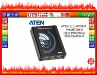 在飛比找露天拍賣優惠-【光統網購】ATEN 宏正 UC3410 PHANTOM-S