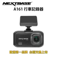 在飛比找蝦皮商城優惠-NEXTBASE A161 Sony Starvis 星光夜