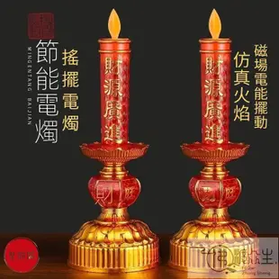 led電子蠟燭燈 長明燈 財神燈 招財 搖擺火苗 佛燈 神明燈 LED神明燈 祖先燈 供佛燈 充電式神明燈