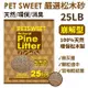 【免運】PET SWEET》嚴選松木砂 25LB/11.3kg 崩解/環保『寵喵量販店』