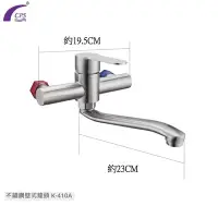 在飛比找Yahoo!奇摩拍賣優惠-魔法廚房 CPS台灣製造 K-410A 壁式廚房龍頭 304