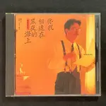 黃石的演奏世界2 - 你我相逢在黑夜的海上 1990年新格唱片無IFPI無條碼