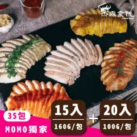 在飛比找momo購物網優惠-【杰森食代】MOMO獨家 35入/組 舒肥大雞胸15入+雞胸