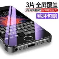 在飛比找ETMall東森購物網優惠-亮龍iphone5S鋼化膜蘋果5S鋼化膜4全屏4s覆蓋5SE