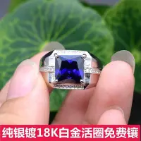 在飛比找Yahoo!奇摩拍賣優惠-戒指天然藍寶石戒指男正方形純銀男戒活圈坦桑石鍍18K白金藍色