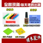 ◆專業頑具◆鑽石積木 迷你積木 模型膠 膠水 固定積木用 拆解器 底板 起件器 展示盒 透明盒 LED積木 周邊商品