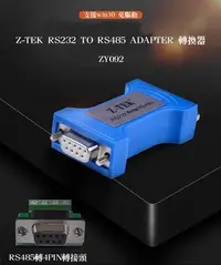 在飛比找Yahoo!奇摩拍賣優惠-RS232 to RS485 通用串口轉換器 Z-TEK 力