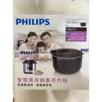 在飛比找蝦皮購物優惠-PHILIPS智慧萬用鍋專用內鍋