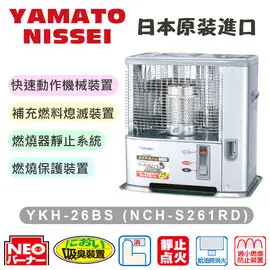 【YAMATO NISSEI】日本原裝進口 自然通風開放型煤油爐 NCH-S261RD(E0773-261)