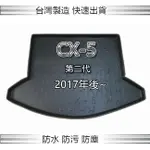 防水後車廂托盤 17年之後 CX-5 後車廂墊 馬自達 後廂墊 MAZDA CX5 後箱墊 行李箱墊