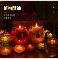 在飛比找樂天市場購物網優惠-寺廟佛堂耐高溫玻璃7天大圓滿酥油燈供佛財神無煙蓮花蠟燭長明燈