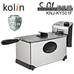 歌林KOLIN-5.0L油炸鍋(KNJ-KY501F)