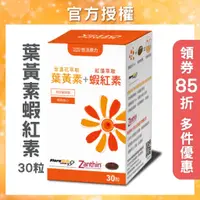 在飛比找蝦皮商城精選優惠-【免運開發票】 悠活原力 游離型 葉黃素 蝦紅素 金盞花葉黃