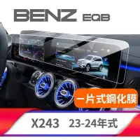 在飛比找蝦皮購物優惠-BENZ X243  EQB 雙10.25吋中控螢幕 一體式