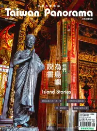 在飛比找誠品線上優惠-台灣光華雜誌 (中英文版), 六月