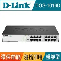 在飛比找momo購物網優惠-【D-Link】DGS-1016D 16埠 10/100/1