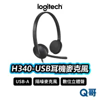 在飛比找蝦皮商城優惠-Logitech 羅技 H340 USB耳機麥克風 耳罩式 