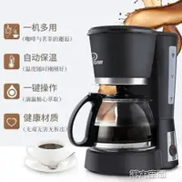 在飛比找樂天市場購物網優惠-咖啡機 煮咖啡機家用全自動小型迷你型美式滴漏式咖啡壺煮茶壺 