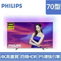 在飛比找樂天市場購物網優惠-全新公司貨 PHILIPS飛利浦 70吋 70PUH7374