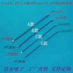 2.3 IPEX1轉IPEX4 天線轉接線 天線轉接頭 MHF4轉20279 1代IPEX座