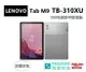 現貨（ 送皮套） 聯想 Lenovo Tab M9 TB-310XU 9吋可通話平板電腦 LTE版 (4G/64G) 【公司貨開發票】
