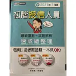 初階授信人員（有書寫紀錄）