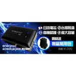 【電池達人】送贈品 戶外用電 移動電源 ENERPAD AC160K 110V電源 空拍機 野營 呼吸器 AC-160K